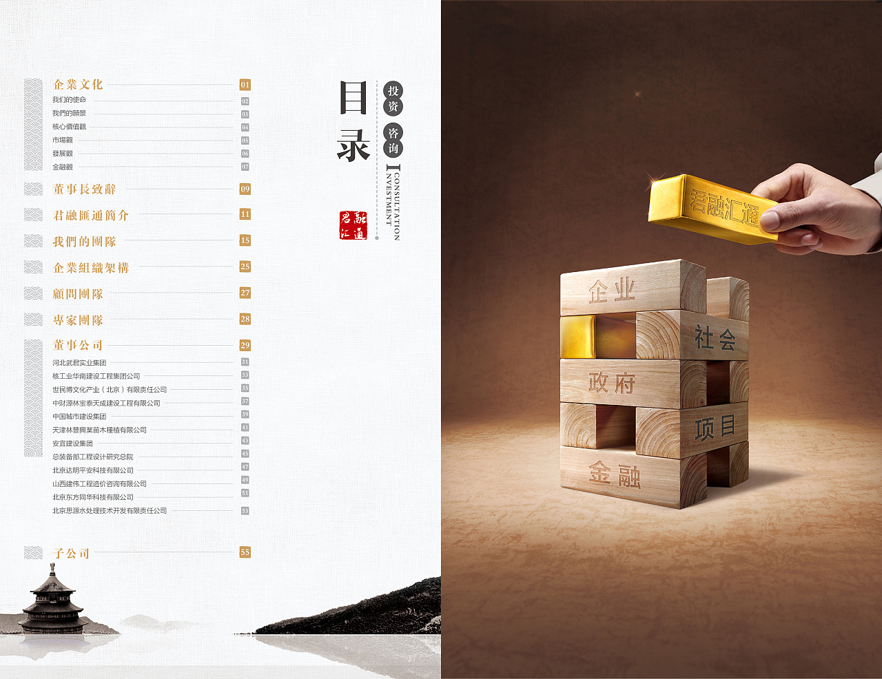 融合中國風與現代金融 雙立人企業畫冊的平面設計藝術