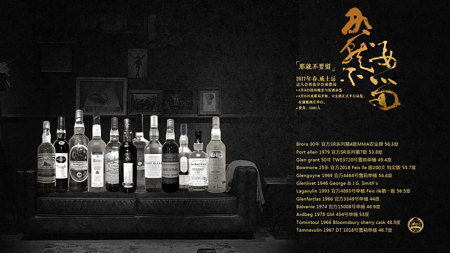 中國威士忌達人會招募令 | 品味非凡，與君共享