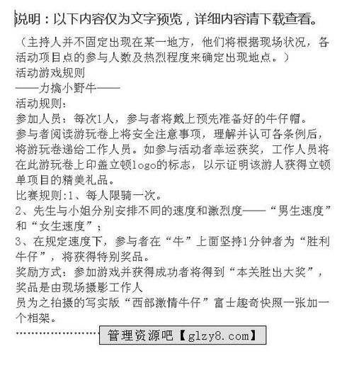 立頓紅茶“午后時(shí)光，即刻煥新”公關(guān)活動策劃案